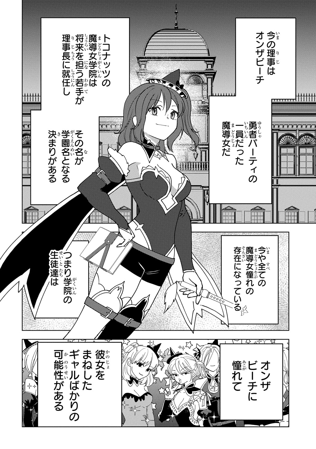 Munou to Yobareta Seirei Tarashi – Jitsuwa Inou de, Seirei Kaide wa Densetsuteki Hero Deshita - Chapter 32 - Page 14
